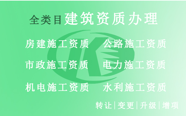 公路交通工程专业承包资质标准